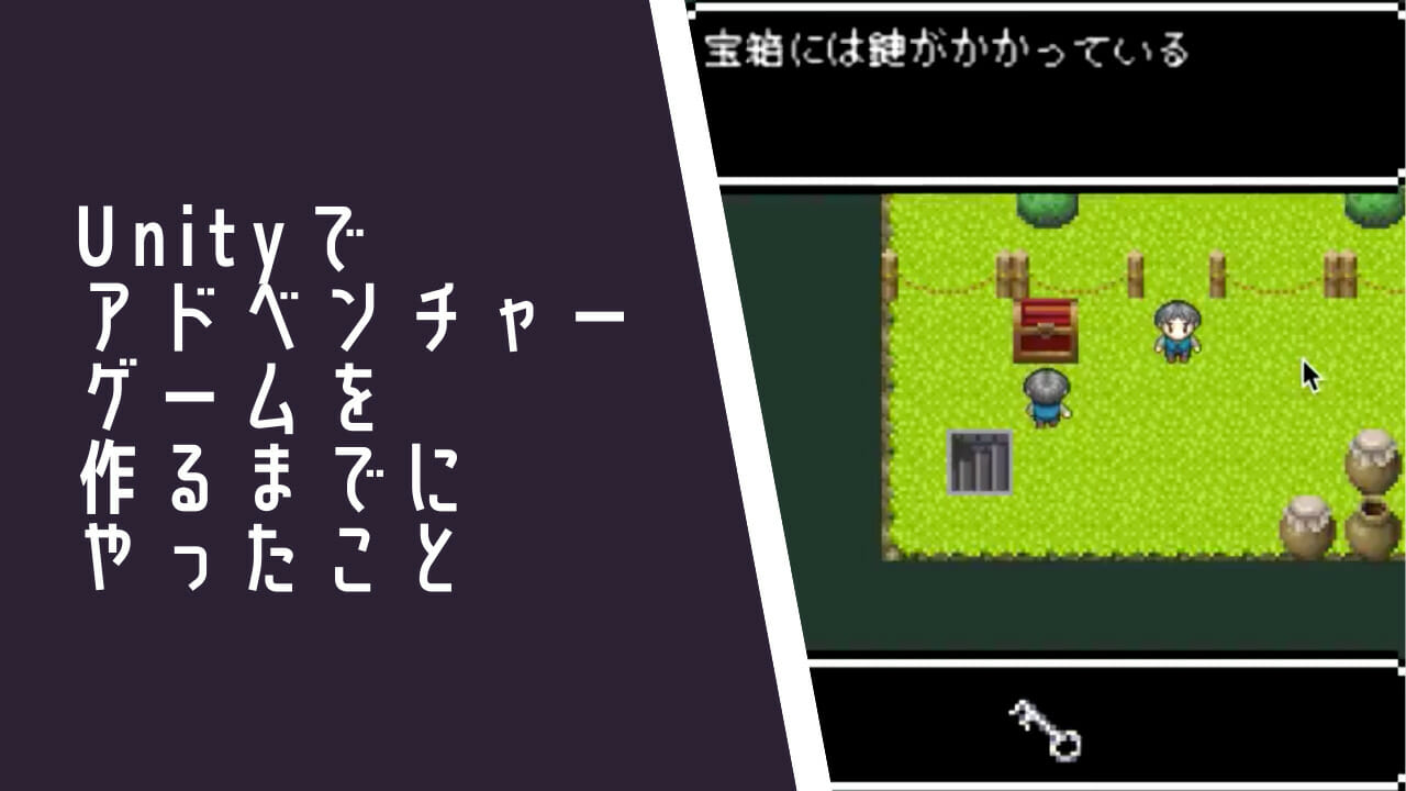Unityでアドベンチャーゲームツクールを作るまでにやったことまとめ Midolog