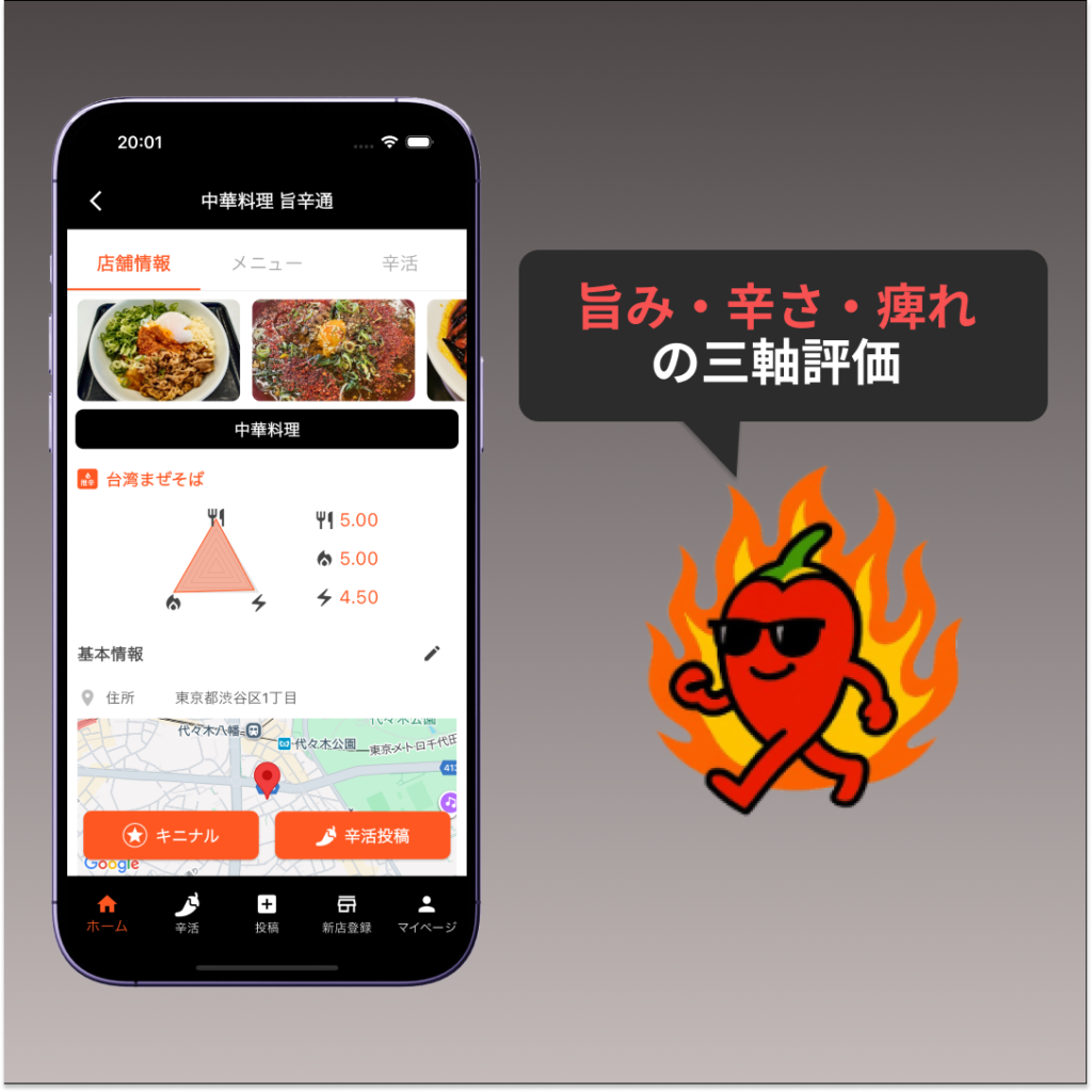 旨み・辛さ・痺れの3軸で激辛/旨辛なお店をみんなで評価しよう!